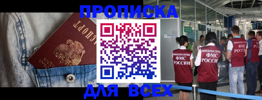 прописка для кредита в Абинске