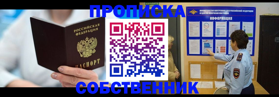 прописка гарантия в Абинске