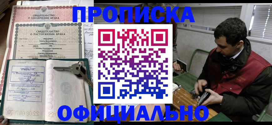 прописка штамп в Абинске
