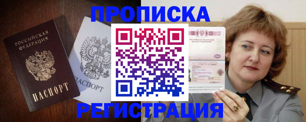прописка для кредита в Абинске