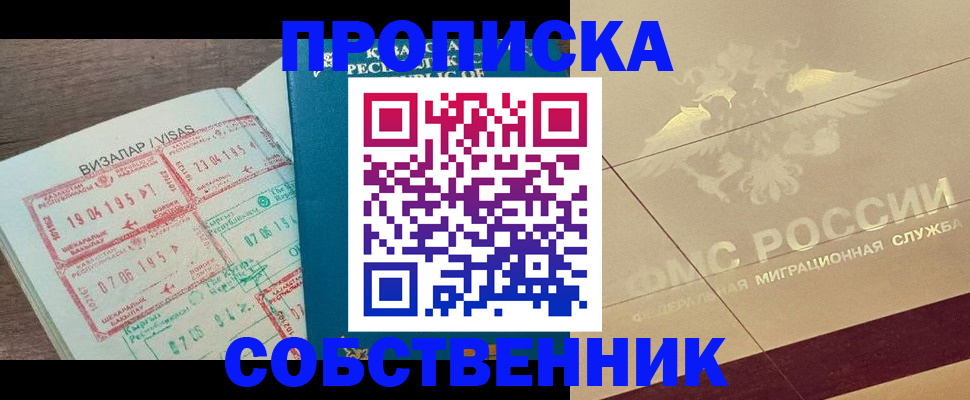 пропишу в квартире в Абинске
