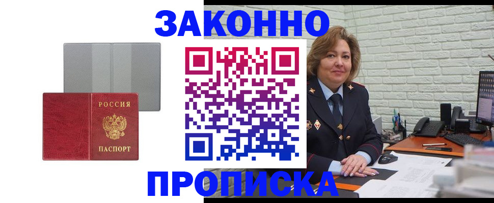 прописка гарантия в Абинске