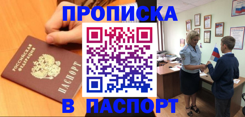 пропишу в квартире в Абинске