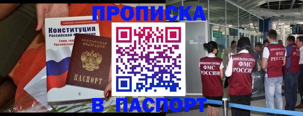 прописка для военкомата в Абинске