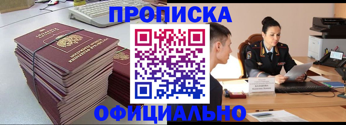 временная регистрация законно в Абинске