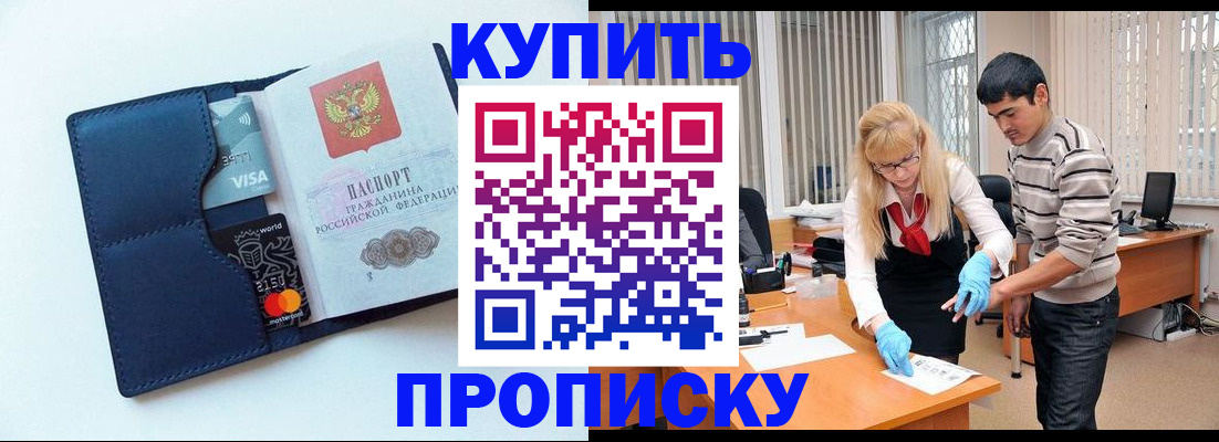 временная регистрация в квартире в Абинске